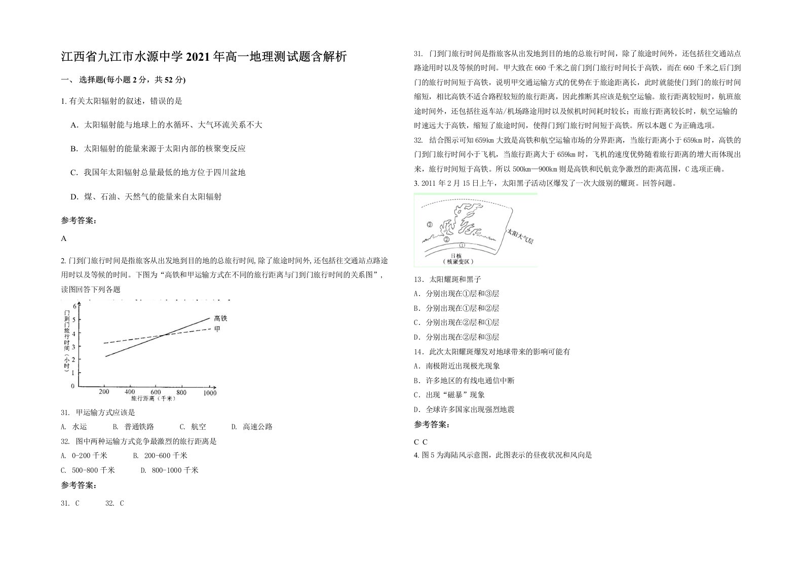 江西省九江市水源中学2021年高一地理测试题含解析