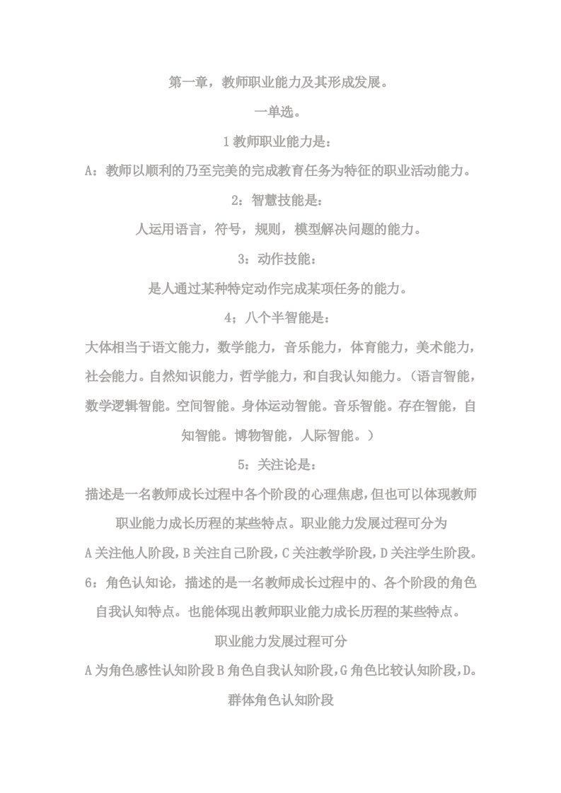 教师职业能力测试试题及答案