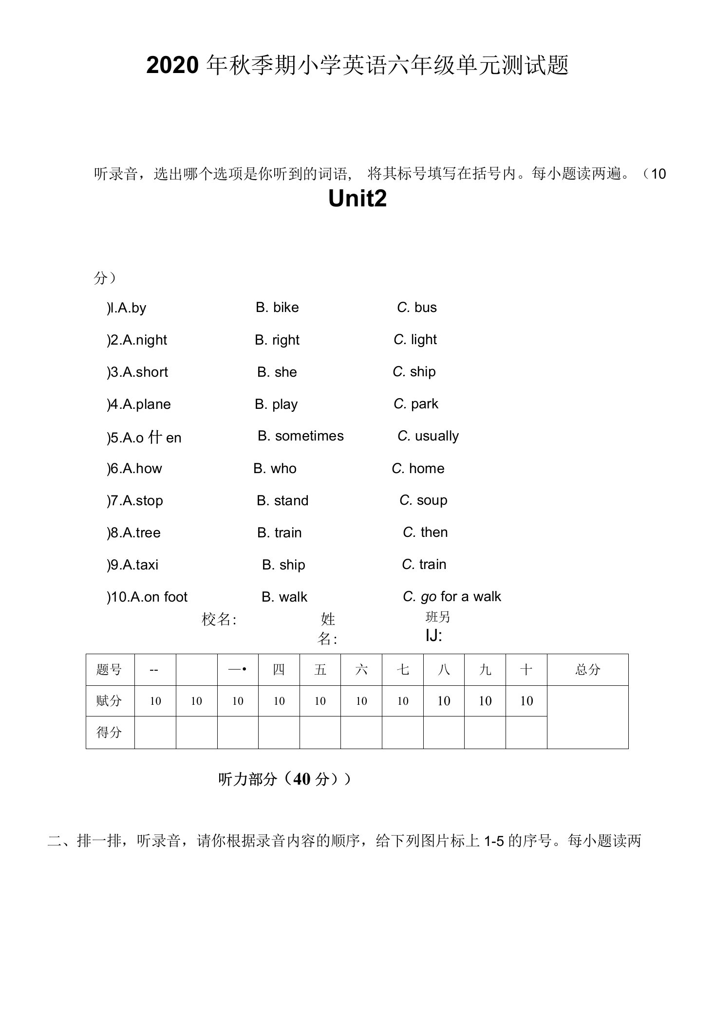 人教版2020年秋季期小学英语六年级单元测试题unit2