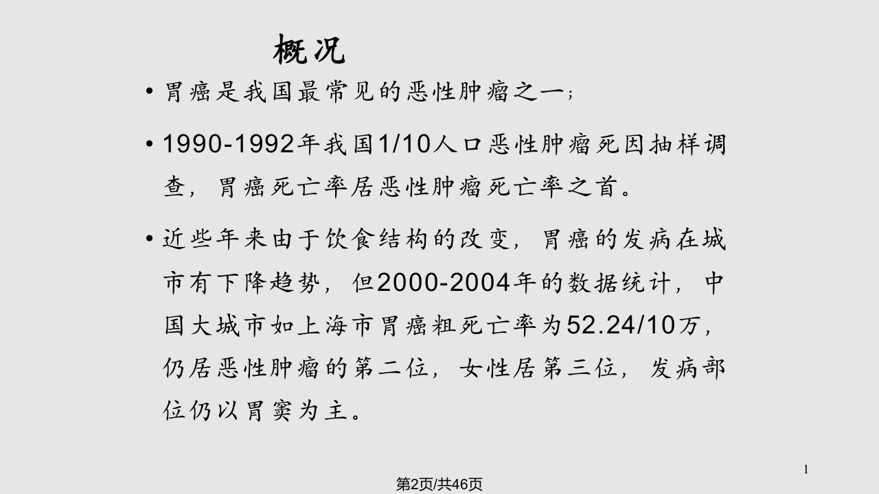 胃癌的中西医结合治疗广安门医院李杰教授