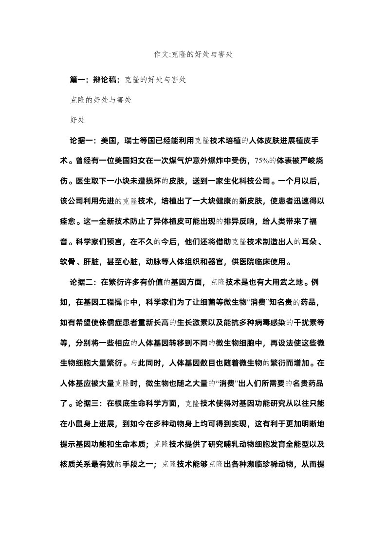 2022作文ۥ克隆的好处与坏处精选