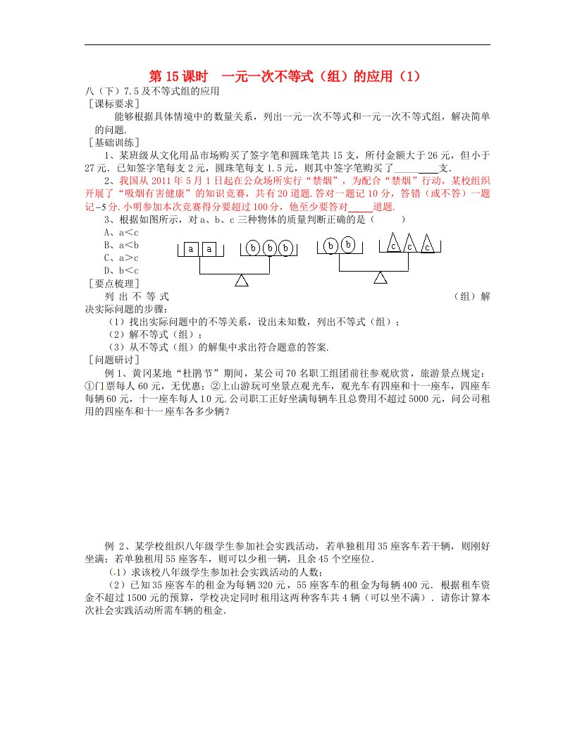 浙江省绍兴地区九年级中考数学复习讲义