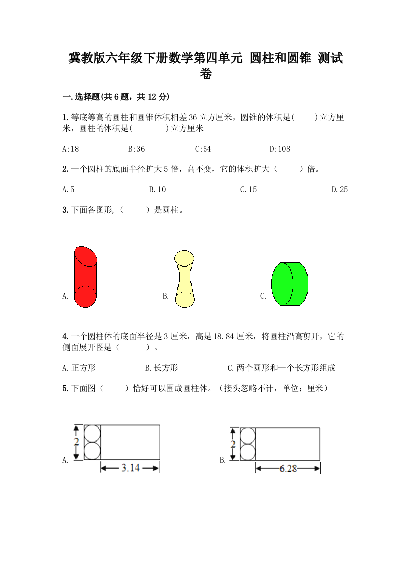 冀教版六年级下册数学第四单元-圆柱和圆锥-测试卷带答案(综合题)