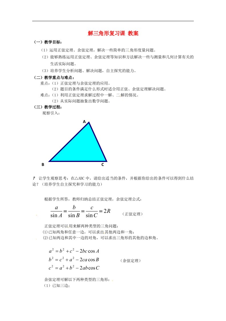 高中数学备课精选