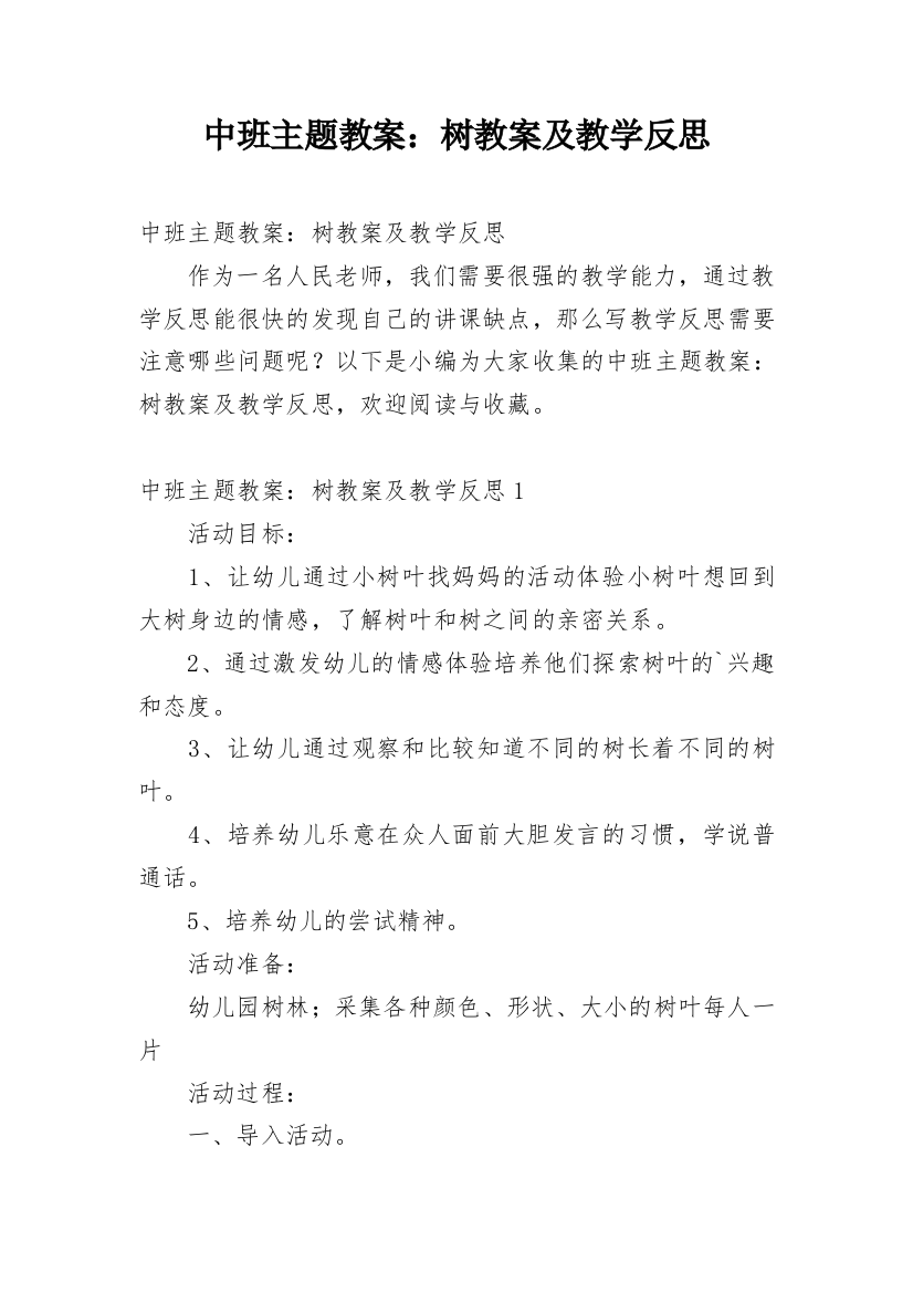 中班主题教案：树教案及教学反思