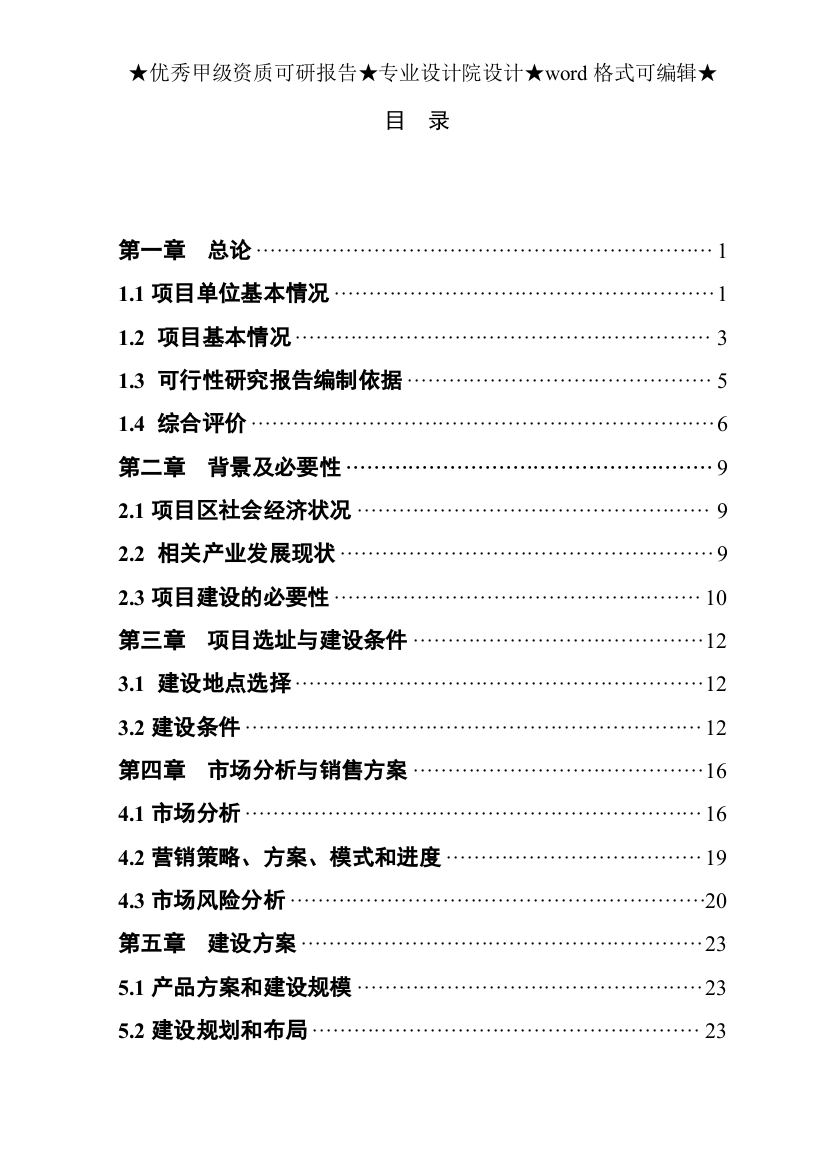 水稻加工改建项目可行性研究报告