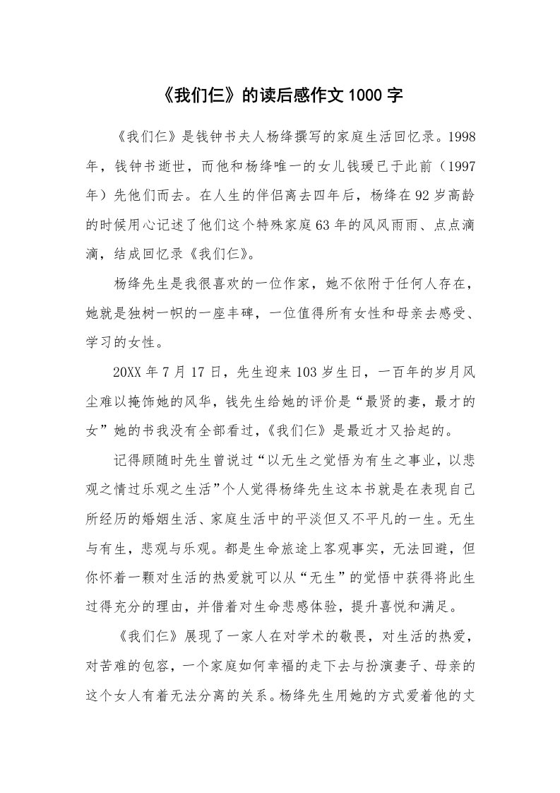 《我们仨》的读后感作文1000字