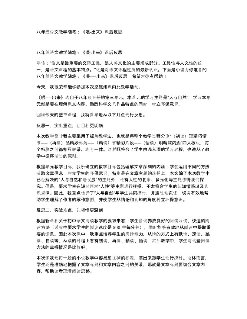 八年级语文教学随笔喂-出来课后反思