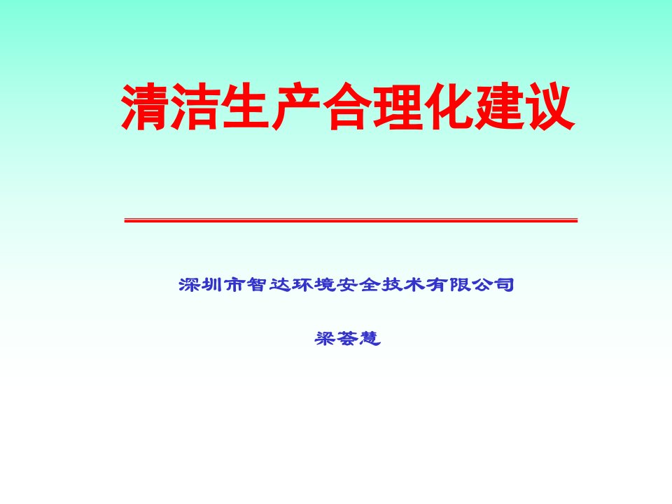 清洁生产合理化建议培训(电镀行业)