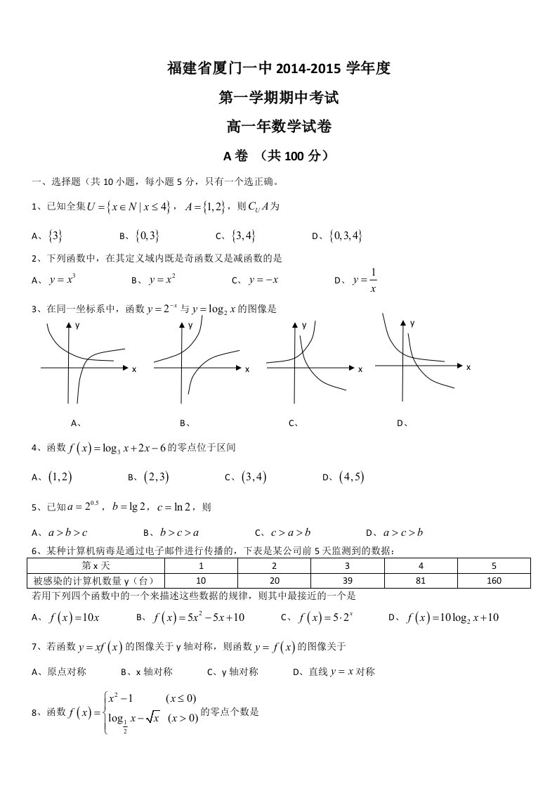 上学期厦门一中高一数学期中考试卷