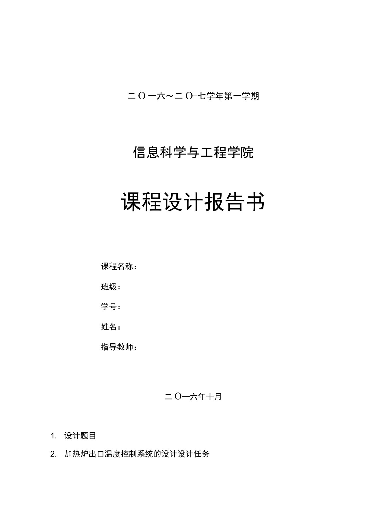 加热炉出口温度控制系统的设计