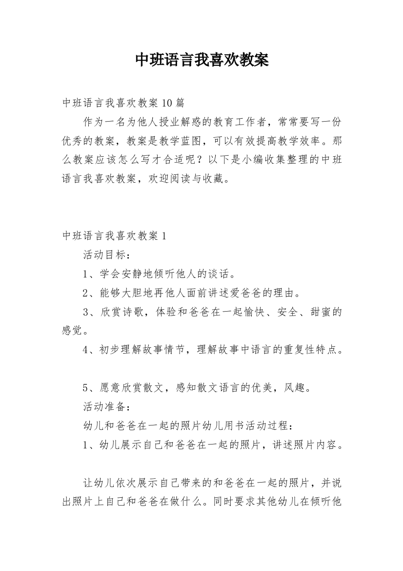 中班语言我喜欢教案_2