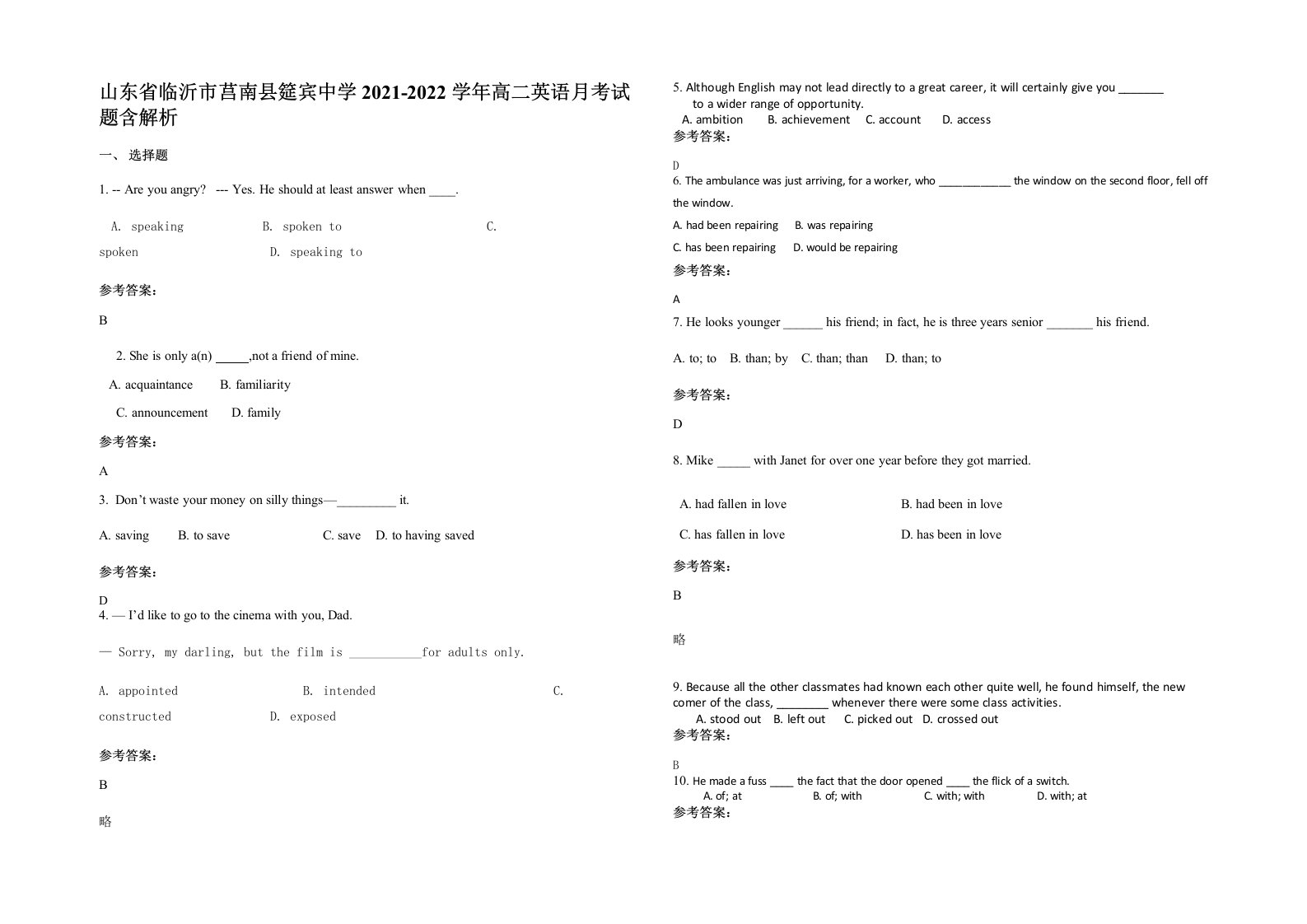 山东省临沂市莒南县筵宾中学2021-2022学年高二英语月考试题含解析