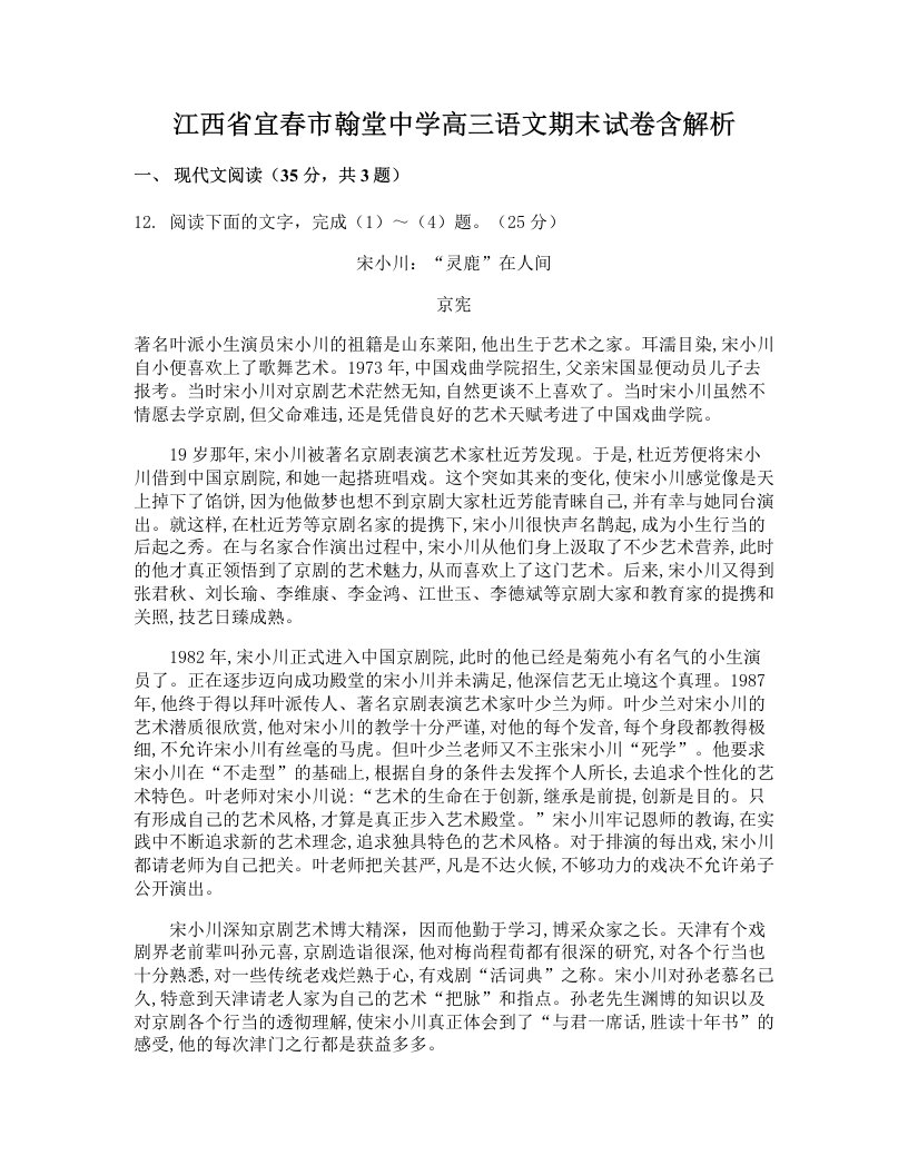 江西省宜春市翰堂中学高三语文期末试卷含解析