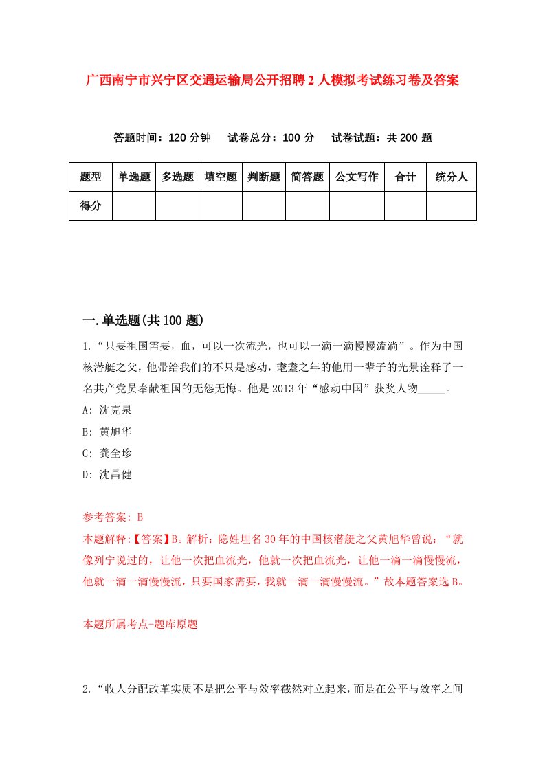 广西南宁市兴宁区交通运输局公开招聘2人模拟考试练习卷及答案第9期