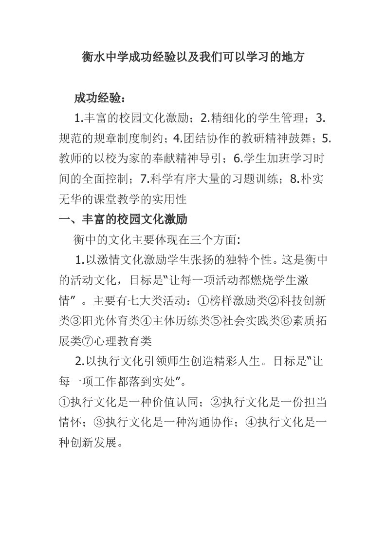 衡水中学成功经验以及我们可以学习的地方