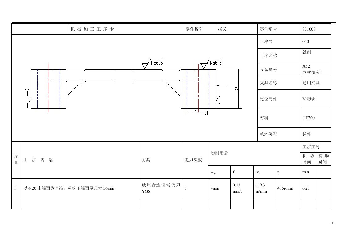 车床拨叉工序卡