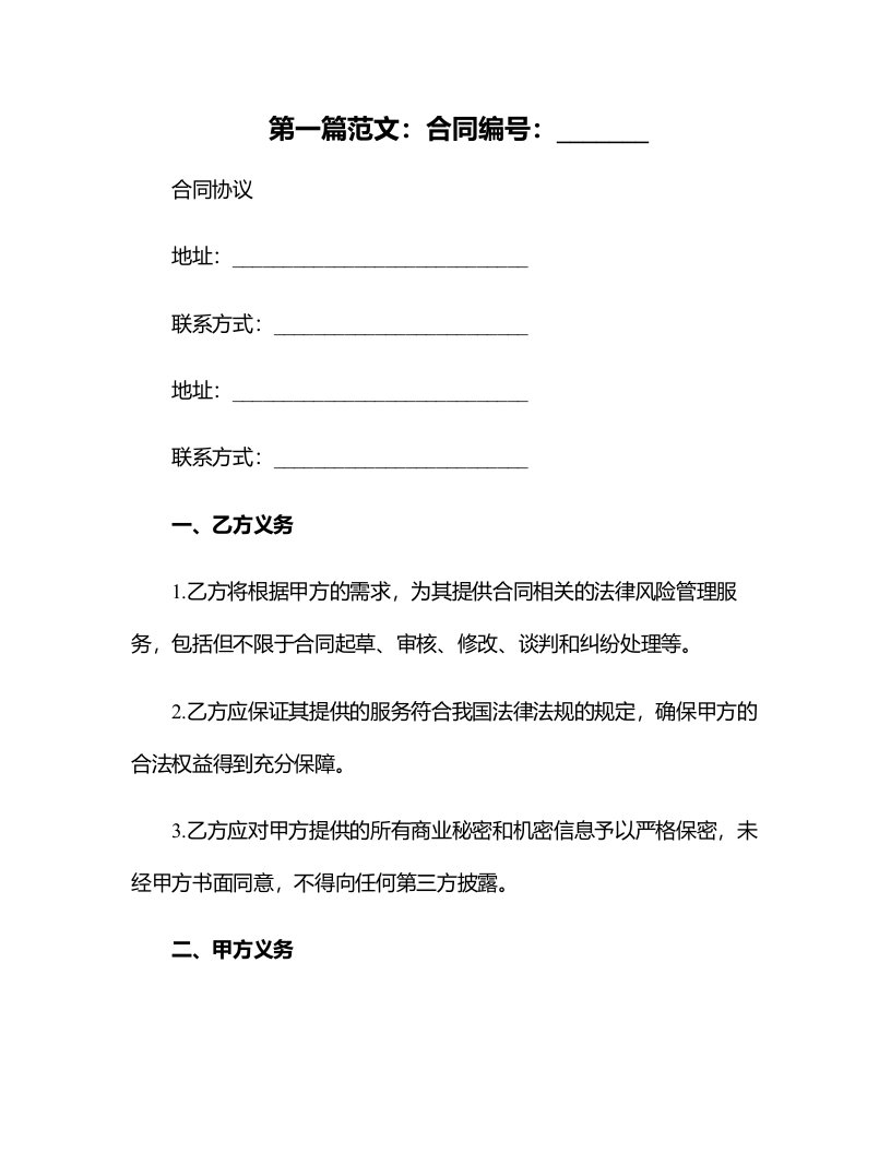 太阳能电池公司合同相关的法律风险管理