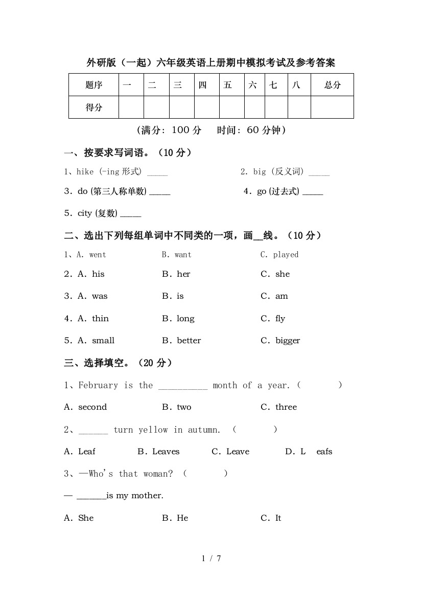 外研版(一起)六年级英语上册期中模拟考试及参考答案