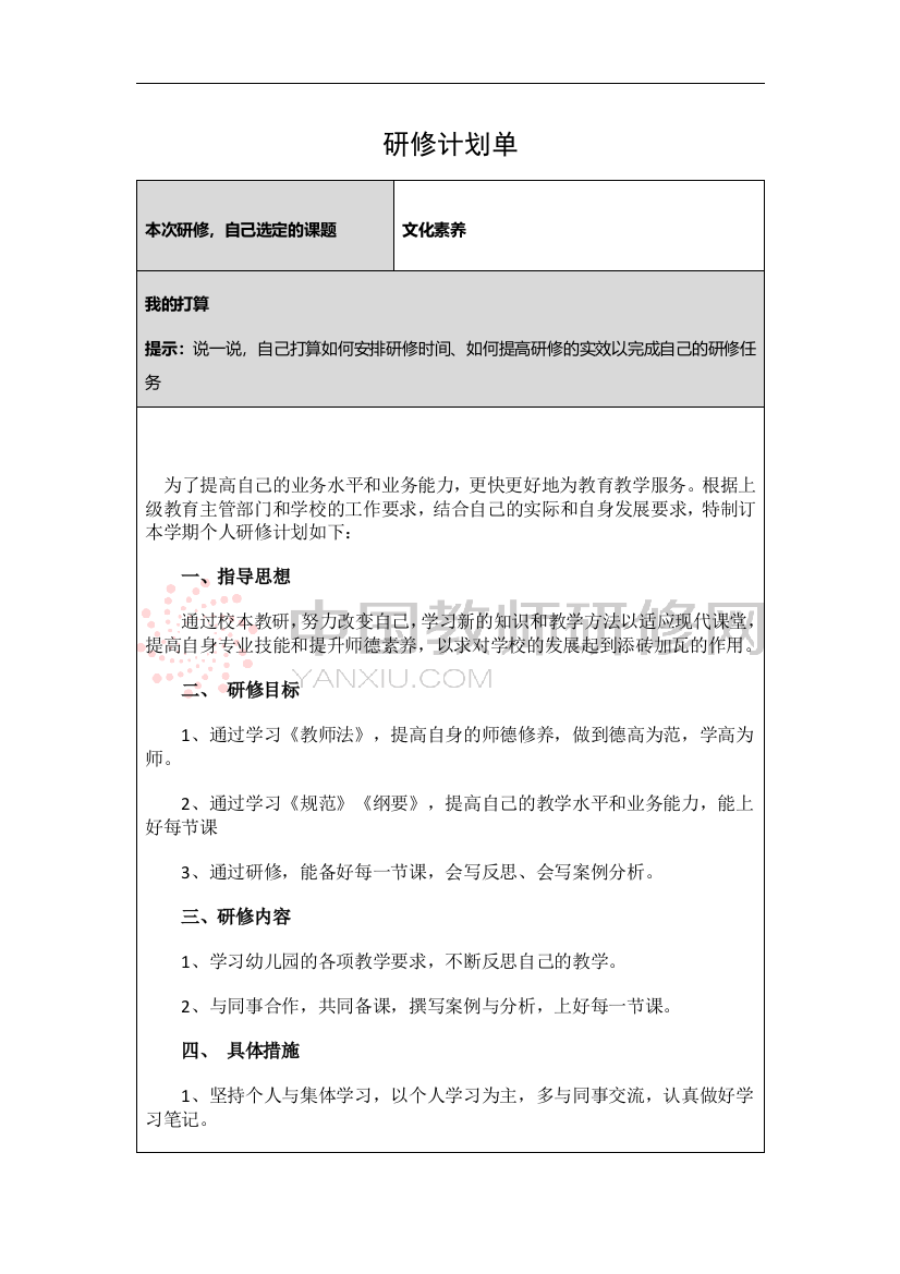 学习计划单微微