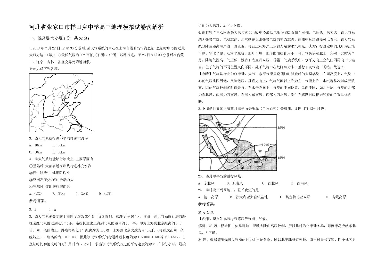 河北省张家口市样田乡中学高三地理模拟试卷含解析