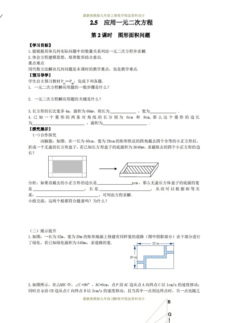 湘教版九年级上册数学2.5