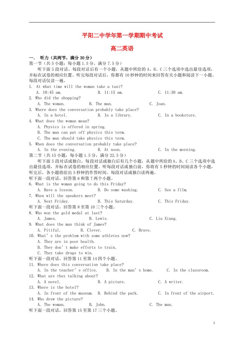 浙江省平阳县第二中学高二英语上学期期中试题