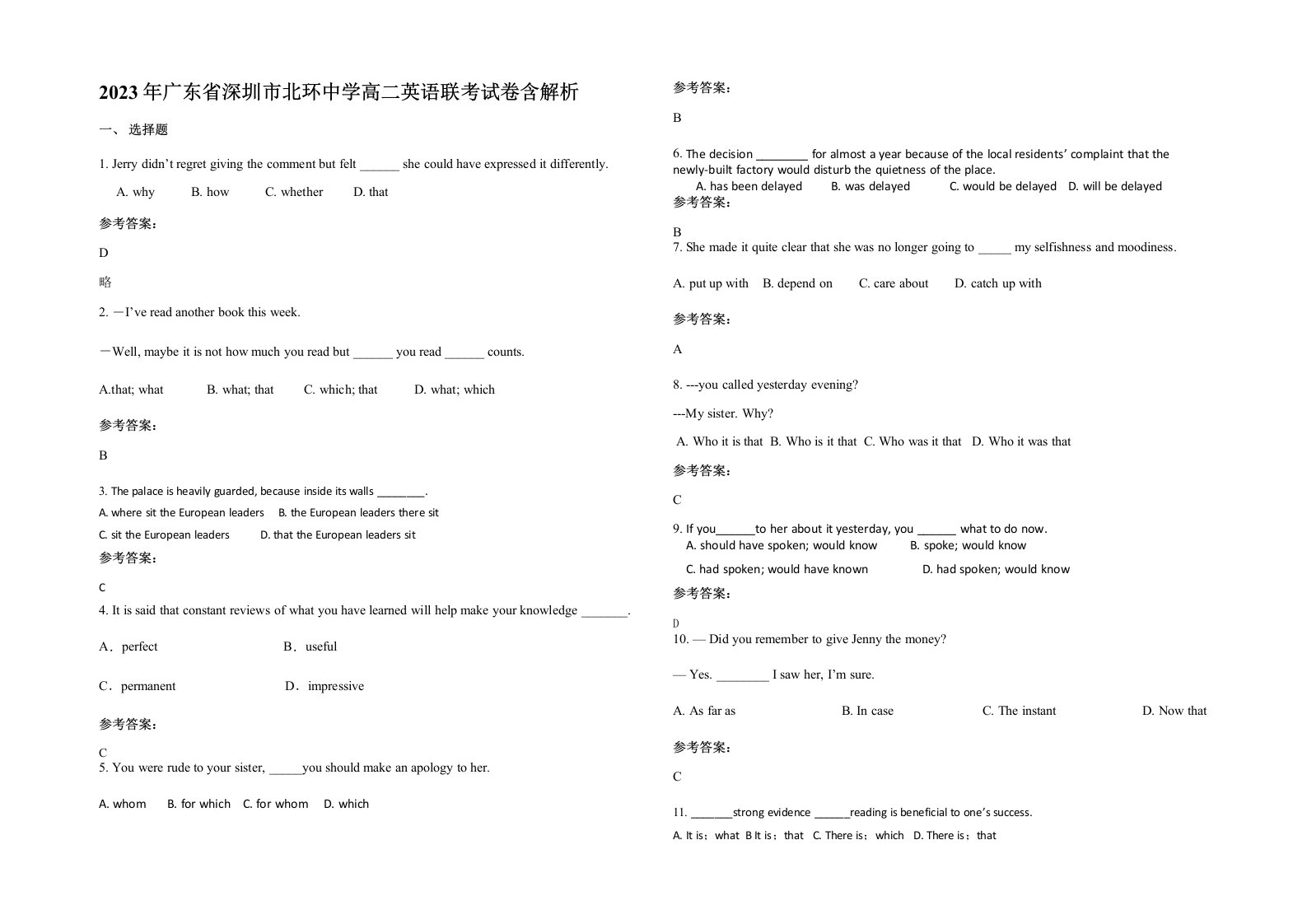 2023年广东省深圳市北环中学高二英语联考试卷含解析