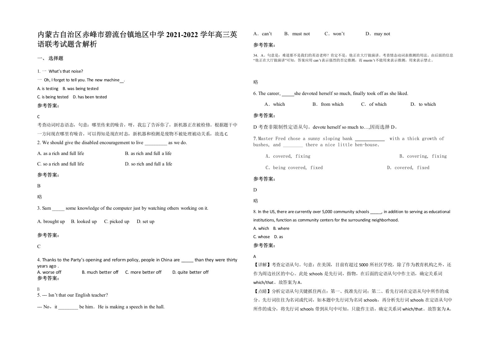 内蒙古自治区赤峰市碧流台镇地区中学2021-2022学年高三英语联考试题含解析