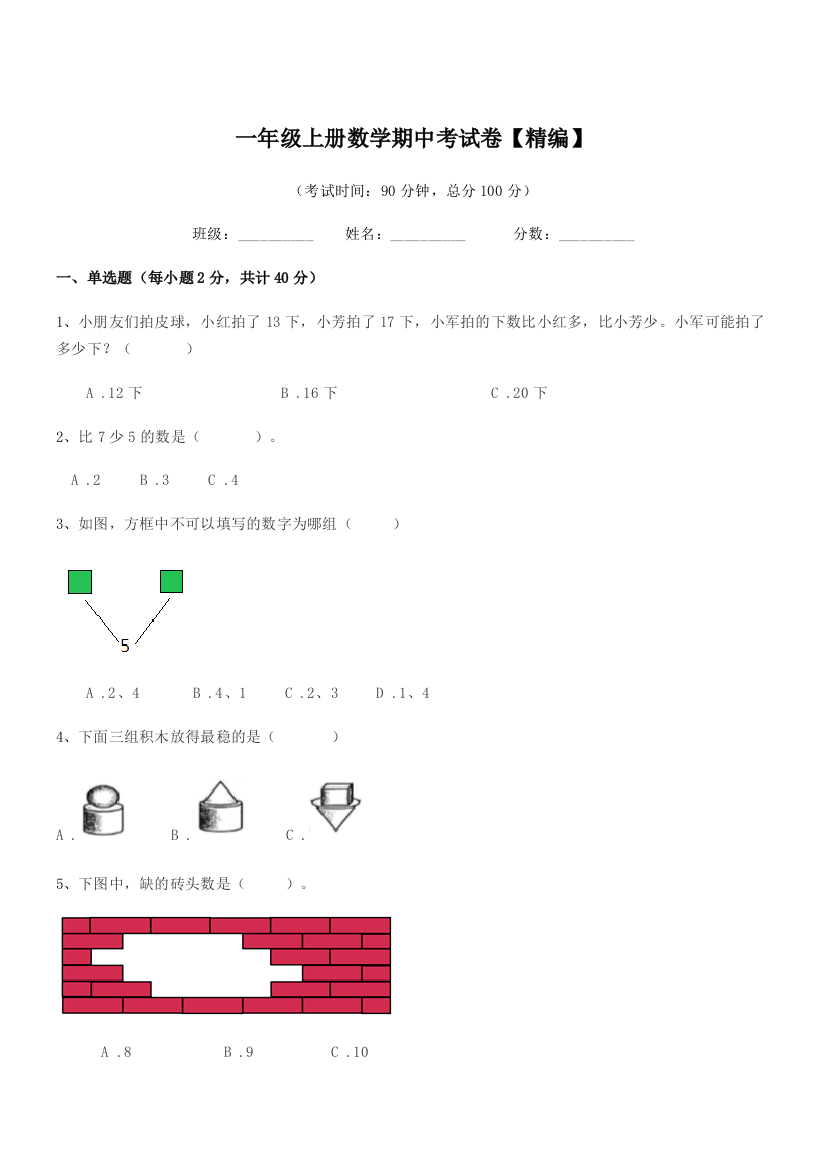 2020-2021年鲁教版一年级上册数学期中考试卷【精编】