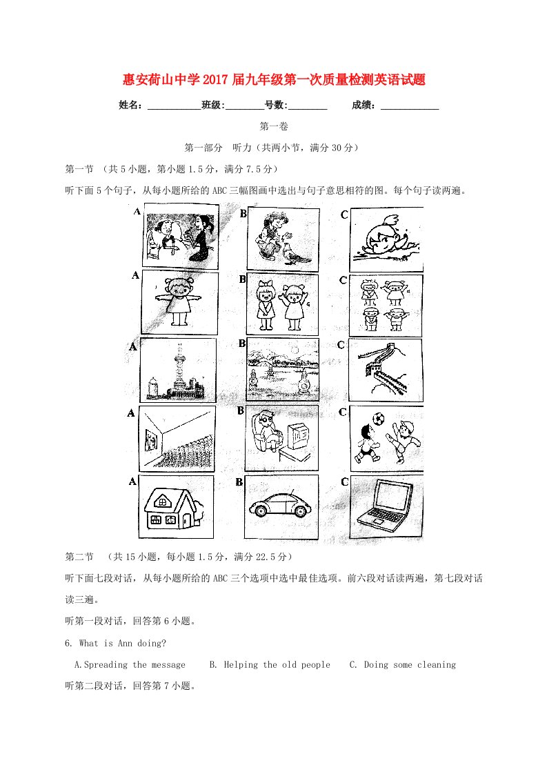 九年级英语上学期第一次月考试题