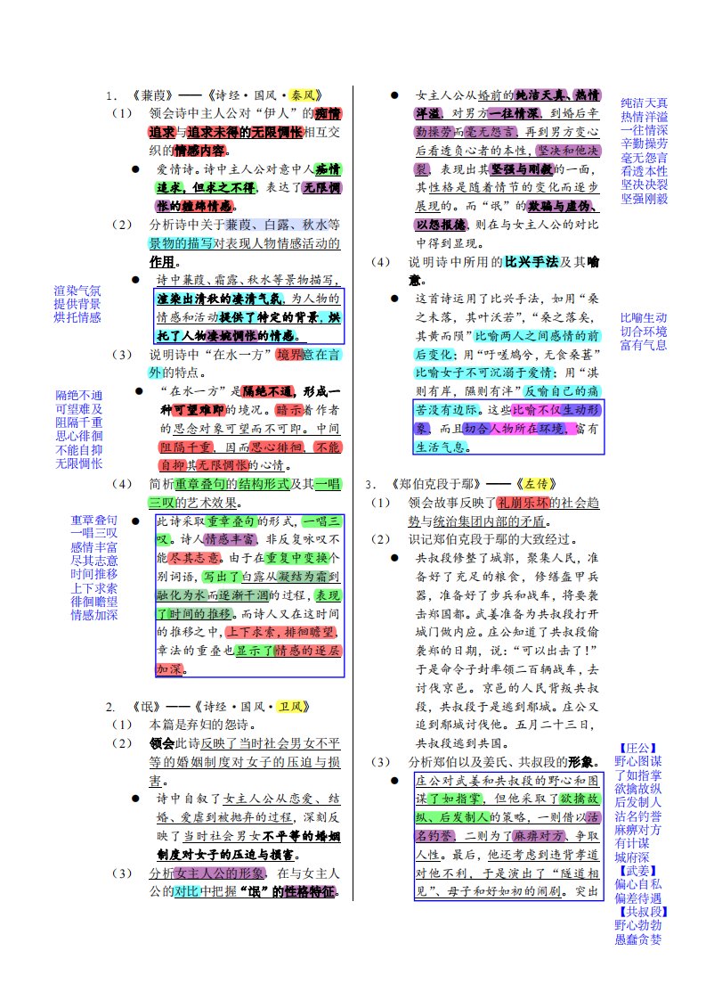 00532《中国古代文学作品选(一)》（新）