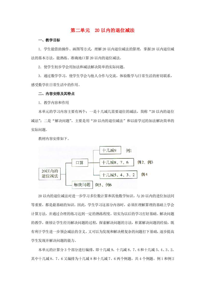 一年级数学下册