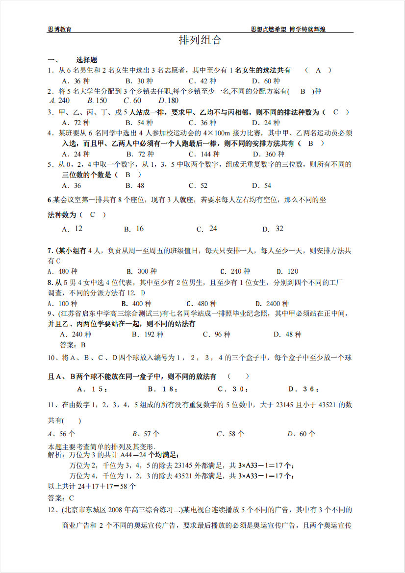 高中数学概率统计排列组合有答案