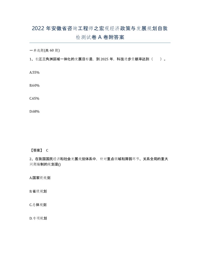 2022年安徽省咨询工程师之宏观经济政策与发展规划自我检测试卷附答案