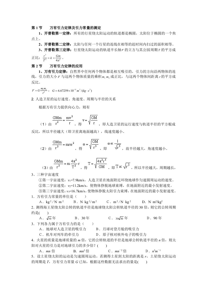 高中物理会考复习万有引力定律