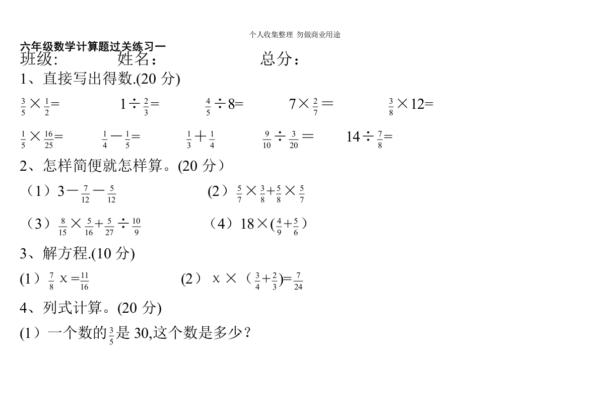 六年级数学上册计算题过关练习