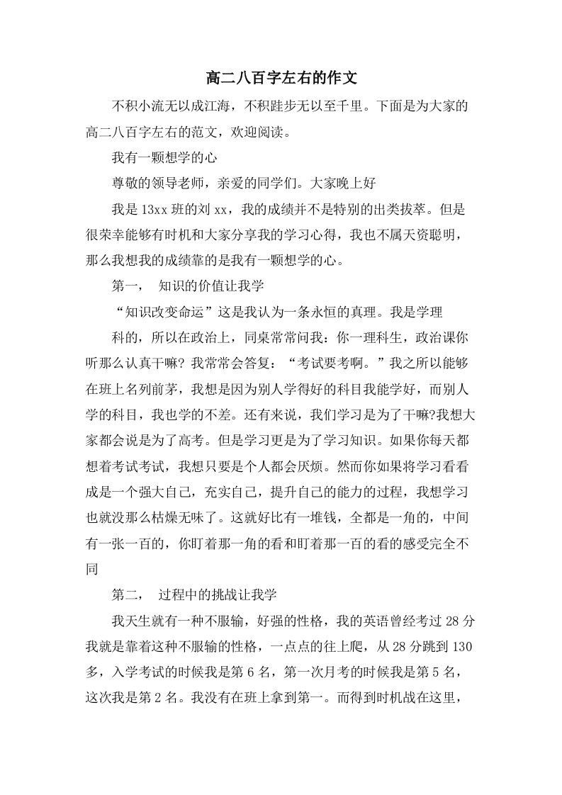 高二八百字左右的作文