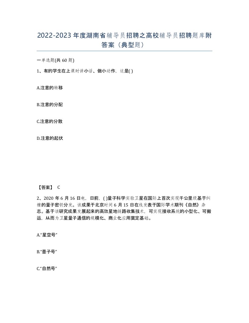 2022-2023年度湖南省辅导员招聘之高校辅导员招聘题库附答案典型题