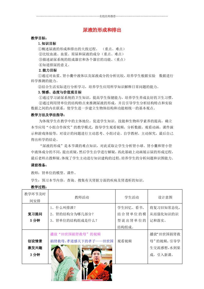 山东省滕州市西岗中学初中七年级生物下册