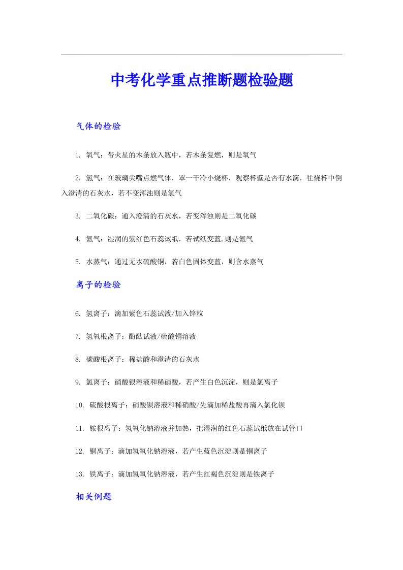 中考化学重点推断题检验题