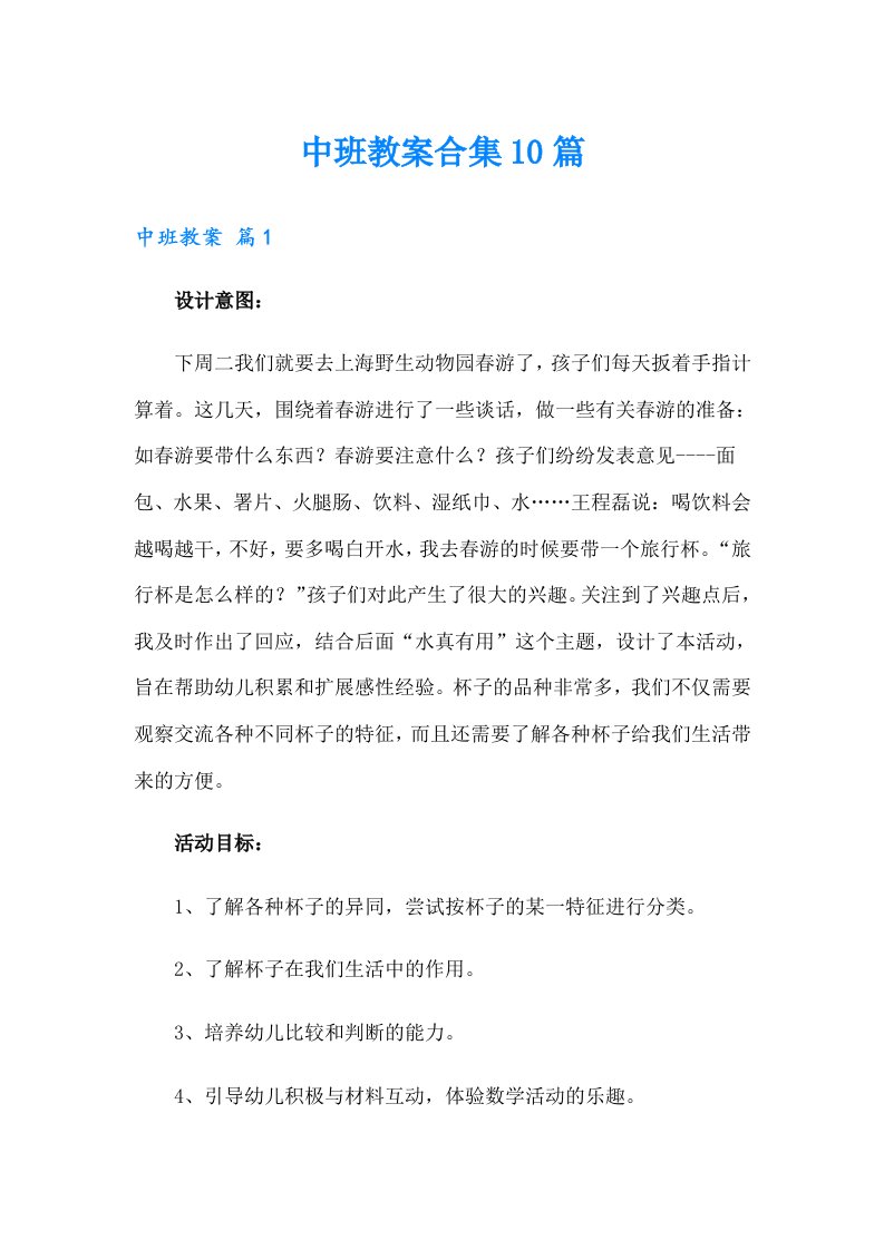 中班教案合集10篇