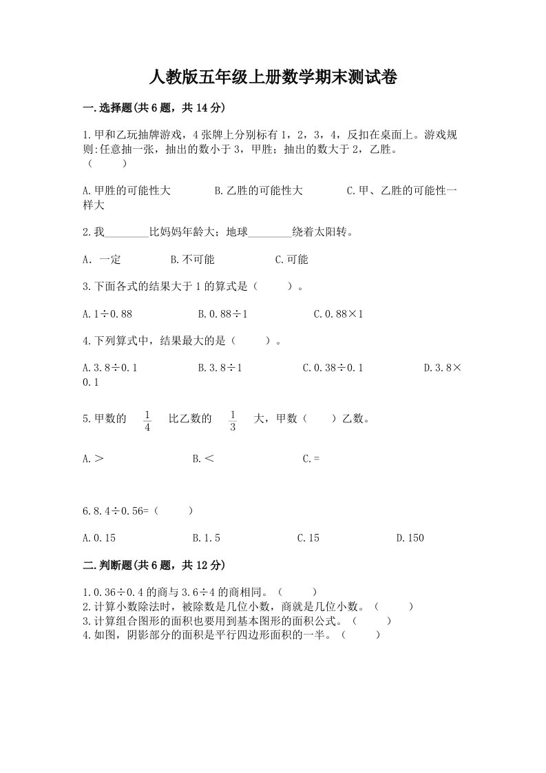 人教版五年级上册数学期末测试卷精品【各地真题】