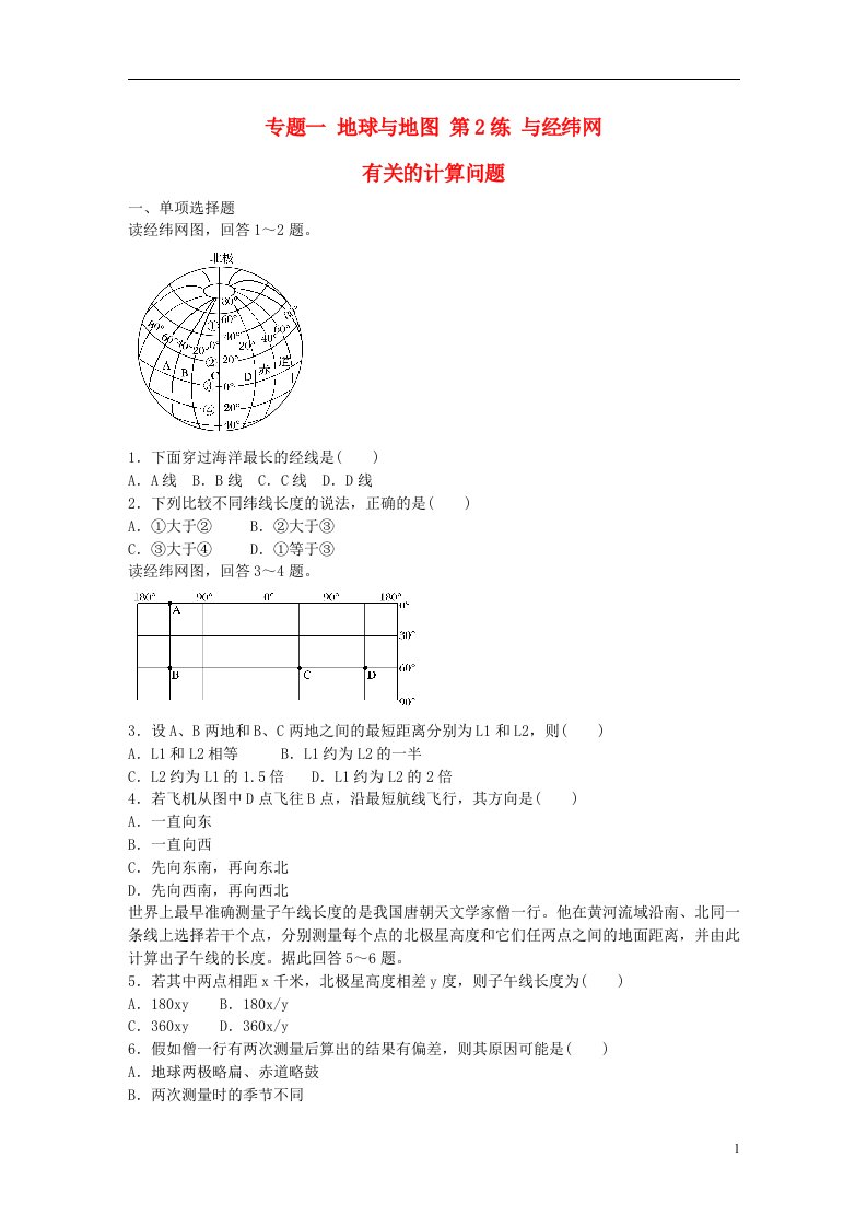 高考地理总复习