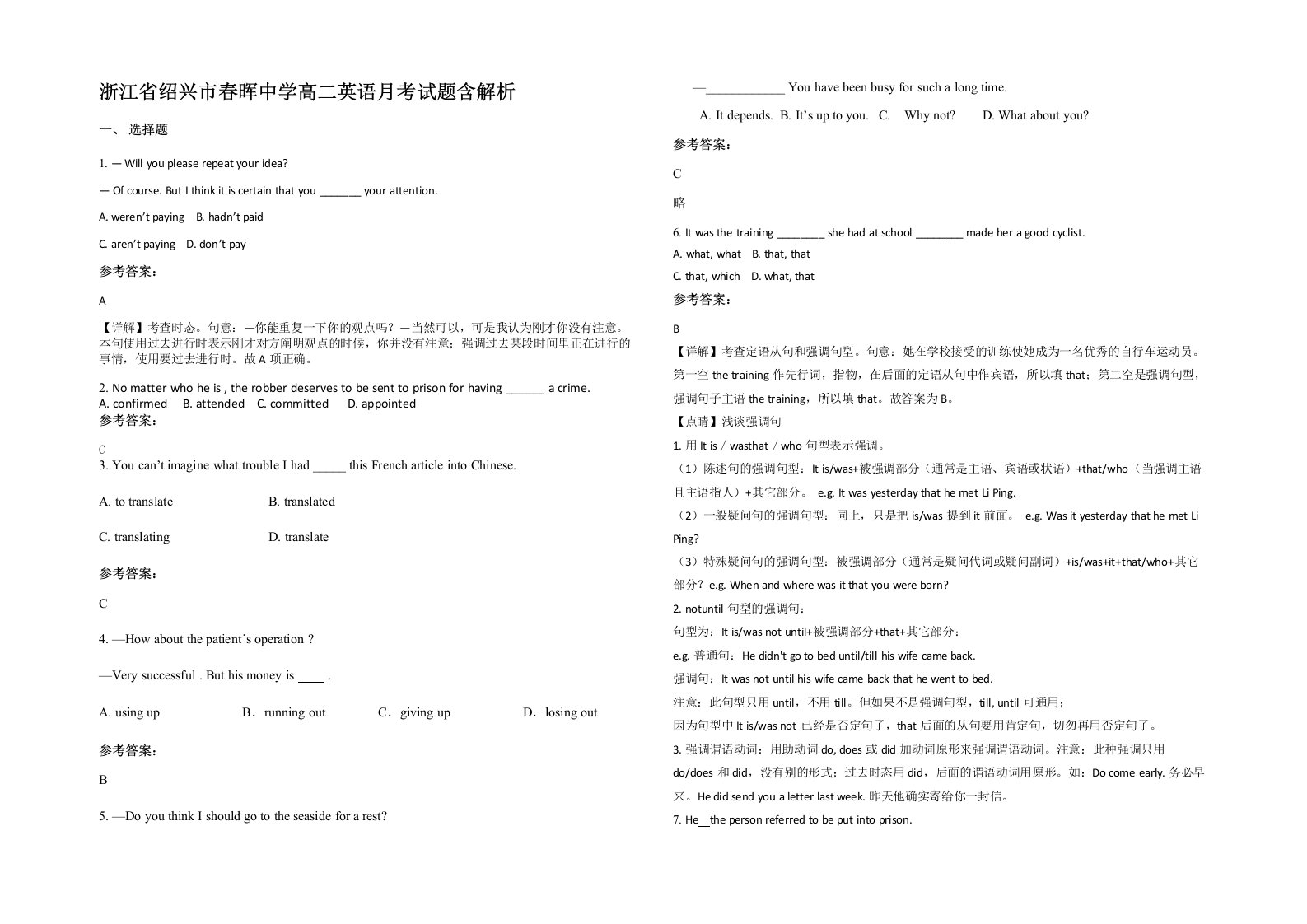 浙江省绍兴市春晖中学高二英语月考试题含解析