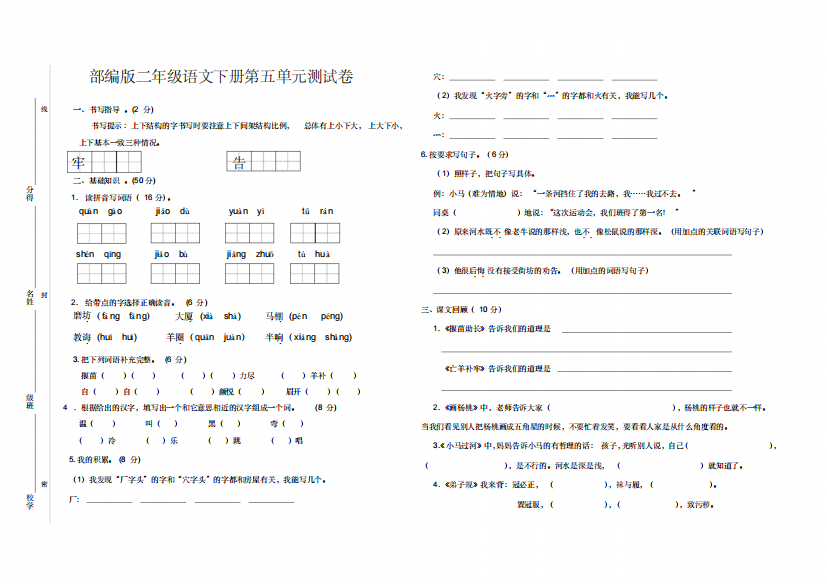 部编版二年级语文下册第五单元测试卷含答案-精编新修订