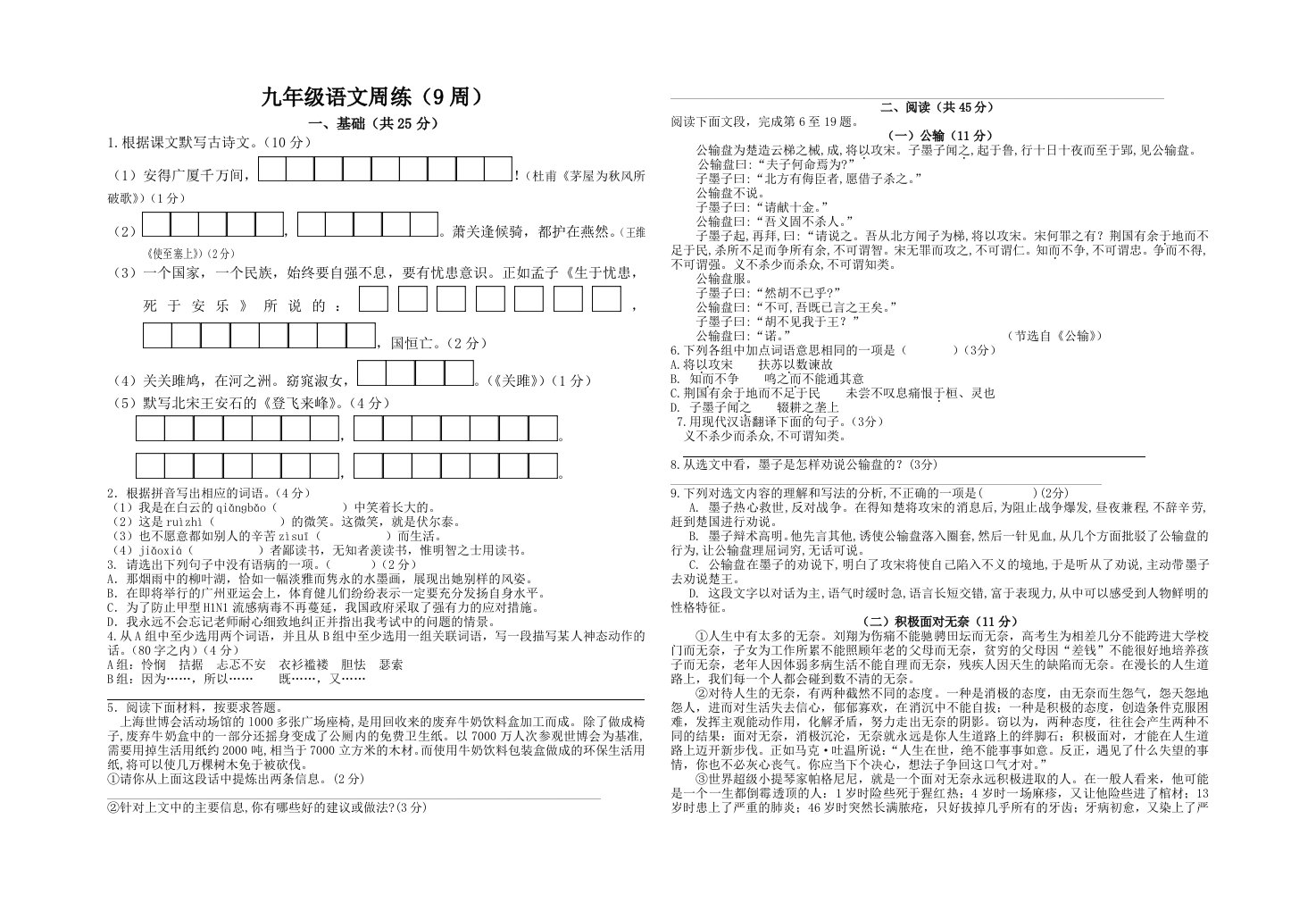 九年级语文周练(9周)