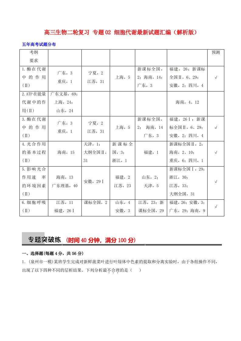 高考生物二轮复习