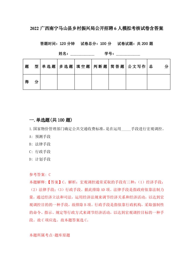 2022广西南宁马山县乡村振兴局公开招聘6人模拟考核试卷含答案7