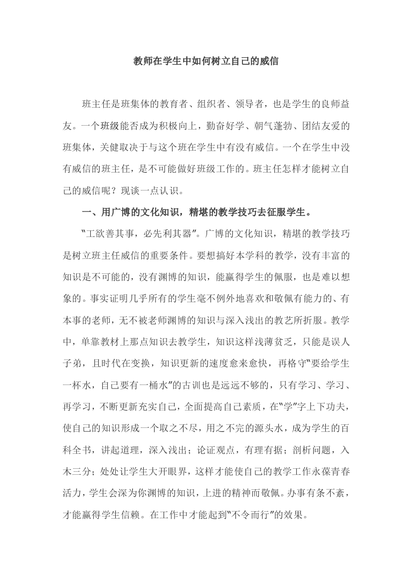 教师在学生中如何树立自己的威信